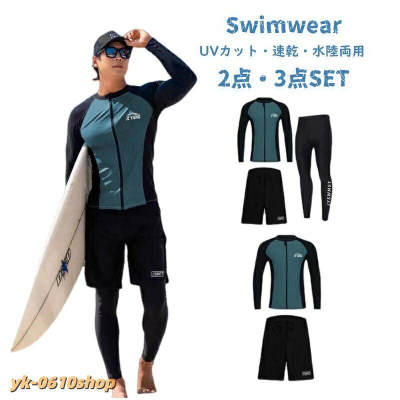 ラッシュガード メンズ 水着 長袖 セット 大きいサイズ フィットネス水着 上下セッ...
