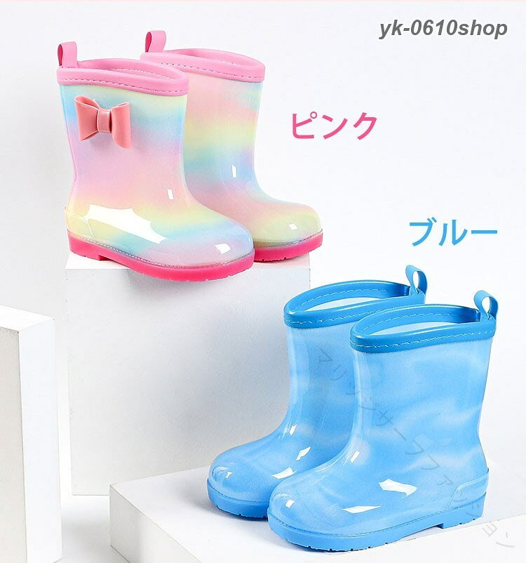 .雨の日 の 通園 通学 に 最適 な キッズ レイン ブーツ と レイン シューズ です。15cm から 21cm の サイズ で 女の子 男の子 両方 に 使え、梅雨 対策 や 海水 遊び など 幅広い シーン に 活躍 します。おしゃれ な デザイン で プレゼント にも 喜ばれます。。指定された配送時間は承っておりません。【】キッズ レイン ブーツ 女の子 男の子 ベビー ベビー服 ファッション 靴 レインシューズ 長靴 早い者勝ち ピンク ブルー 15cm 16cm 17cm 18cm 19cm 20cm 21cm