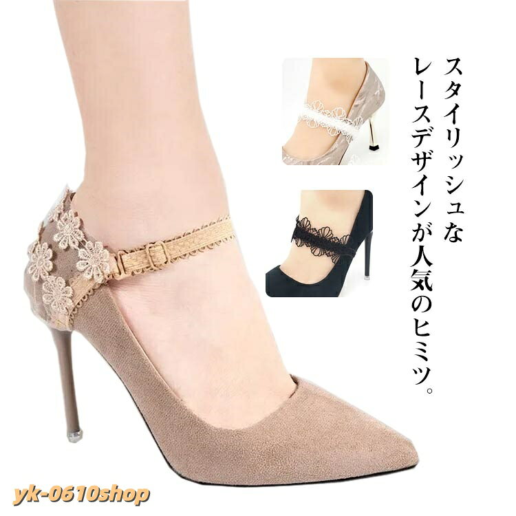 調節可能 ヒールストラップ パンプスベルト シューズバンド ストラップ ベルト メ...