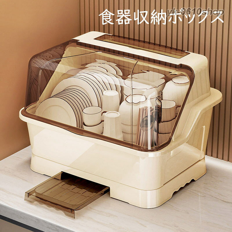 食器収納棚 キッチン 台所 食器収納ボックス 蓋付き 家庭用 多機能 水切り 収納棚 食器 物置棚 食器棚 ボックス 大容量 清潔感 豪華感 密封性 密封容器 おしゃれ 米欧風 取付簡単 防虫