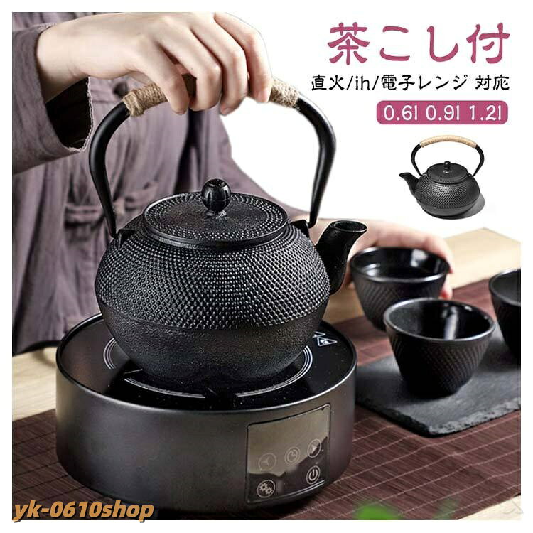 サイズ茶こし付サイズについての説明600ml 900ml 1200ml素材鋳鉄色600ml 900ml 1200ml備考サイズ詳細等の測り方はスタッフ間で統一、徹底はしておりますが、実寸は商品によって若干の誤差(1cm〜3cm )がある場合がございますので、予めご了承ください。製造ロットにより、細部形状の違いや、同色でも色味に多少の誤差が生じます。パッケージは改良のため予告なく仕様を変更する場合があります。▼商品の色は、撮影時の光や、お客様のモニターの色具合などにより、実際の商品と異なる場合がございます。あらかじめ、ご了承ください。▼生地の特性上、やや匂いが強く感じられるものもございます。数日のご使用や陰干しなどで気になる匂いはほとんど感じられなくなります。▼同じ商品でも生産時期により形やサイズ、カラーに多少の誤差が生じる場合もございます。▼他店舗でも在庫を共有して販売をしている為、受注後欠品となる場合もございます。予め、ご了承お願い申し上げます。▼指定された配送時間は承っておりません。【スリーペア】伝統工芸 鉄瓶 直火対応 IHケトル キッチン用品 食器 調理器具 豊富 600ml 900ml 1200ml