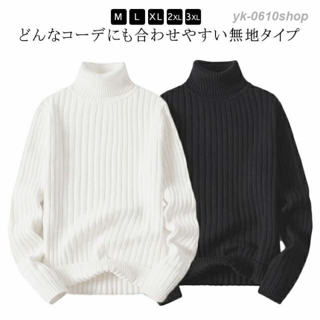 どんなコーデにも合わせやすい無地タイプストレッチ性に優れた生地なので、着心地楽チン全体的のリブニットで、旬の雰囲気を醸し出してくれます サイズM L XL 2XL 3XLサイズについての説明※サイズ表の実寸法は商品によって1-3cm程度の誤差がある場合がございます。素材ポリエステル色ブラック ホワイト備考サイズ詳細等の測り方はスタッフ間で統一、徹底はしておりますが、実寸は商品によって若干の誤差(1cm〜3cm )がある場合がございますので、予めご了承ください。商品の色は、撮影時の光や、お客様のモニターの色具合などにより、実際の商品と異なる場合がございます。あらかじめ、ご了承ください。▼色味の強い製品によっては他の衣類などに色移りする場合もございますので、速やかに(脱水、乾燥等)するようにお願いいたします。▼▼生地の特性上、やや匂いが強く感じられるものもございます。数日のご使用や陰干しなどで気になる匂いはほとんど感じられなくなります。長袖 タイト ハイネック リブニット トップス ニット セーター 豊富な品揃え ブラック ホワイト M L XL 2XL 3XL