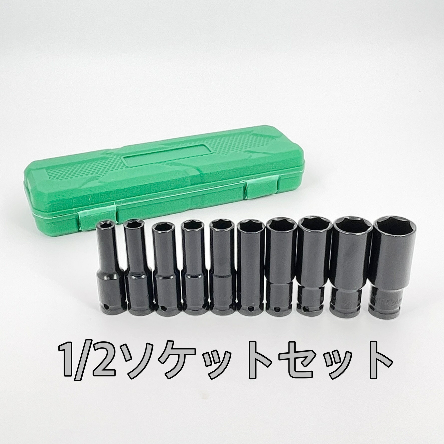 【スピード出荷】ディープソケットセット インパクトレンチソケット トルクレンチソケット インパクト 1/2 レンチ ソケット ホイールレンチ セットセット ソケットセット ディープソケット ロングソケット ykshopo