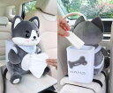 レディース 女性 子供 キッズ カー用品 車用品 ティッシュ ボックス ゴミ箱 おしゃれ かわいい 車内 装飾 ケース シンプル 動物 犬 パンダ うさぎ クマ...