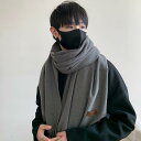 メンズ ファッション 男性 秋冬 防寒 マフラー ストール かっこいい おしゃれ モテる 韓国 暖かい 冬 男性用 スカーフ ブラック グレー ソリッドカラー 暖かい 男性用 スカーフ 彼氏 ギフト 韓国 スタイル カジュアル メンズスタイル