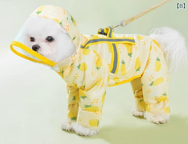ドッグウェア 春夏 秋冬 ペット 犬 猫 服 散歩 かわいい おしゃれ 衣装 レインコー...