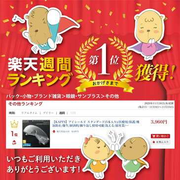 【お買い得!!】アイシールド スタンダード(10本入り) 医療用 保護メガネ 飛沫防止 衛生 経済的 繰り返し使用可能 洗える 接客業 飲食店 国内出荷 送料無料 在庫あり 高品質 透明メガネ アイガード 感染防止 ウイルス対策 メガネ 目元 日本語 本体日本語表記 KAPI'S