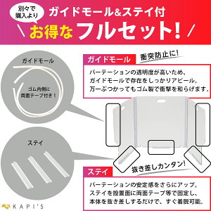 アクリルパーテーション 透明 窓なし 正面H600×W560 3面 自立 衝立 折りたたみ式 仕切り 飛沫防止 PET アクリル板 つい立て 卓上板 飛沫防止 感染防止 蔓延防止 持ち運び 袋付き【ぱっとパーテーションLフルセット】【KAPI'S】