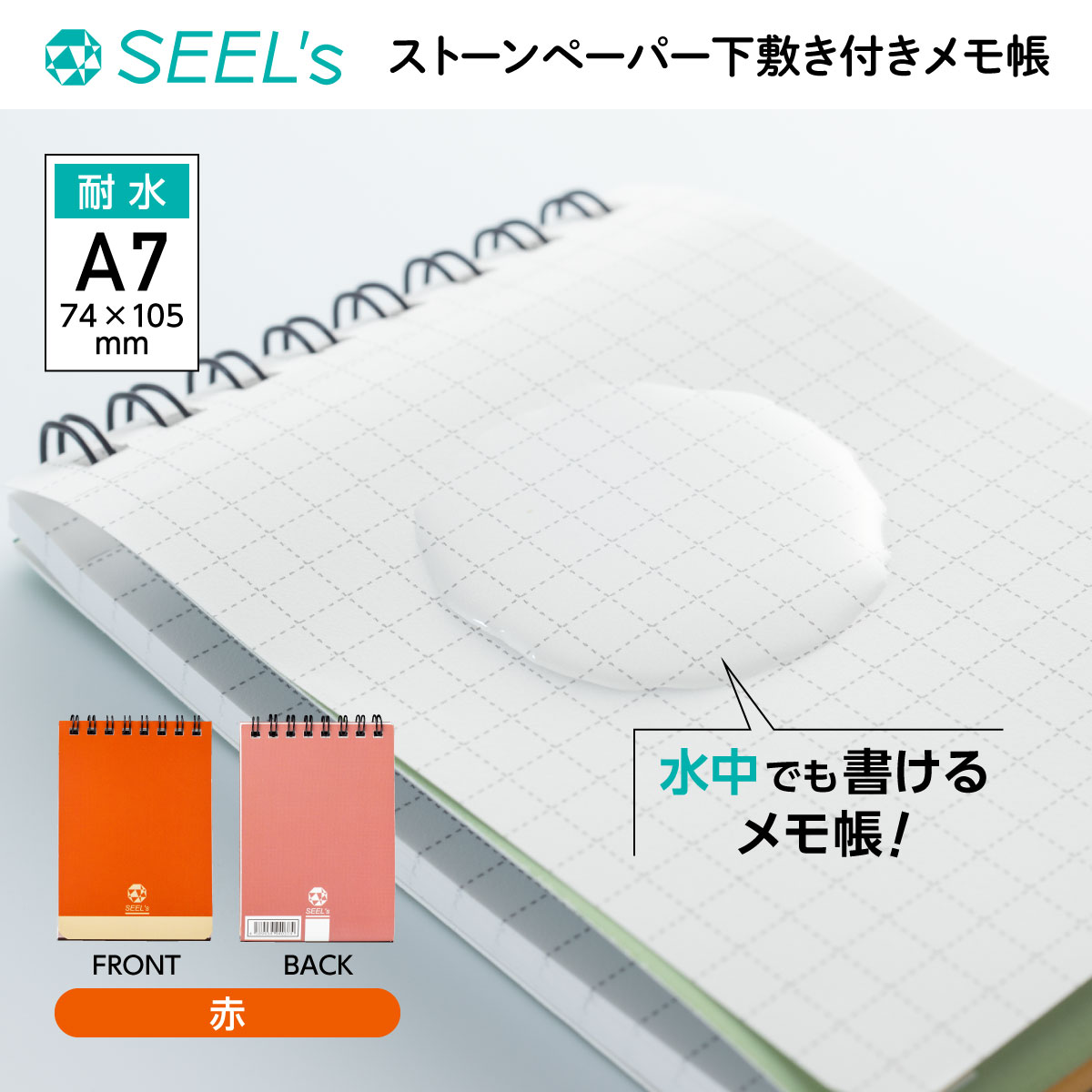 【ストーンペーパー】ストーンペーパー下敷き付きメモ帳A7 赤メモ帳 メモ 耐水 水中 石灰石 方眼 ポケットサイズ 切り取り線 下敷き 病院 介護施設 トレッキング 登山 エコ 環境に優しい