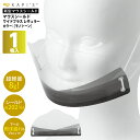 フェイスシールド 1枚入り マウスシールド【ワイド+ レギュラーモノトーン】フェイスガード 透明マスク 洗える 保護シールド クリアマスク スポンジ 曇り止め 軽量 通気性 病院 介護 接客 飲食店 国内検査 国内出荷 送料無料 在庫あり 感染防止 口元【KAPI'S】