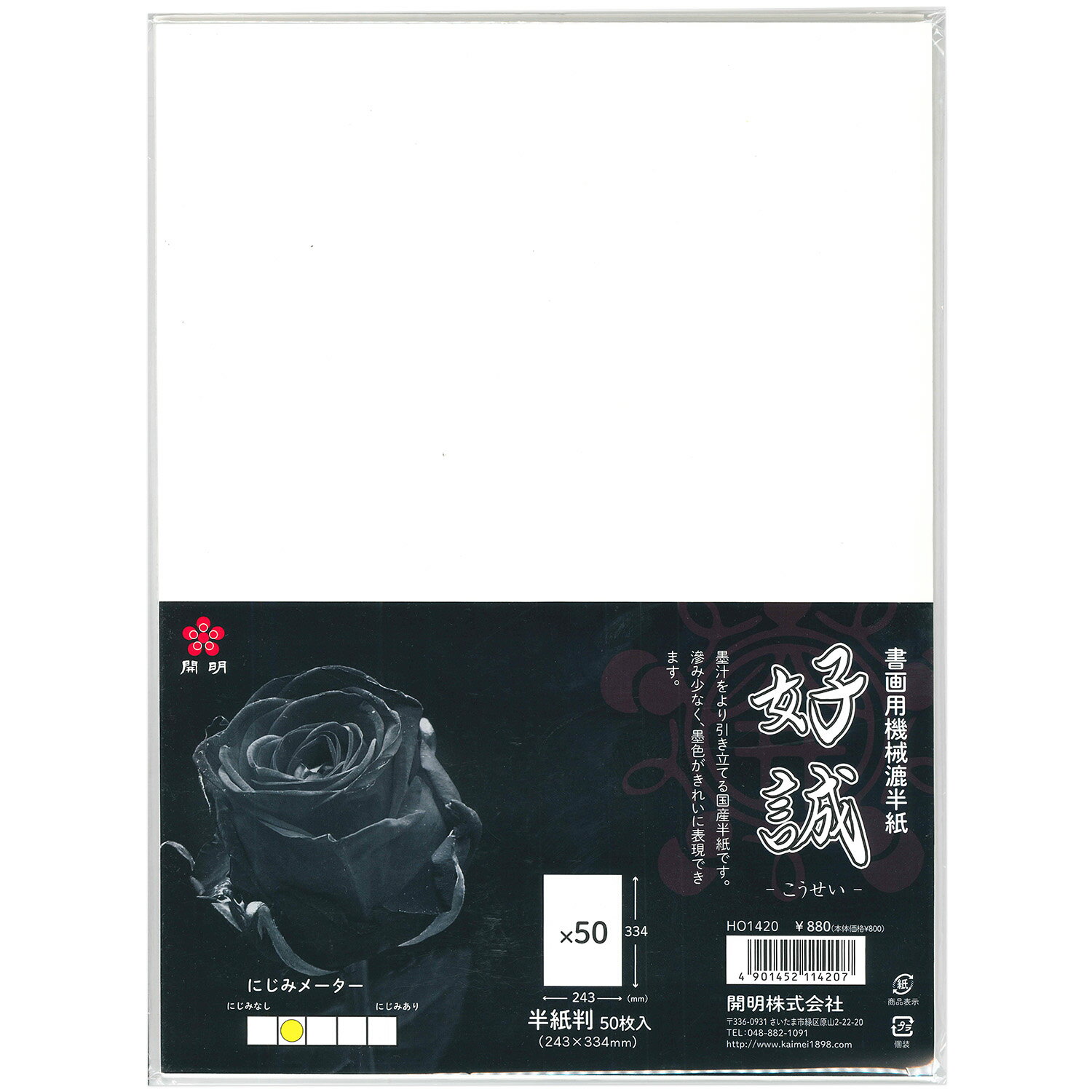 半紙 書道用品 開明 書画半紙 好誠 50枚入×10セット HO1420