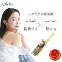 【ポイント10倍★27日まで】高評価★4,68 Orelia®︎【公式】 ヘアブラシ スカルプケアブラシ くし ブラシ スカルプ 防水 ...