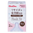 ChuChu(チュチュ) マルチフィット広口タイプシリコーンゴム製 2個入 日本製 新生児 卒乳 全月齢