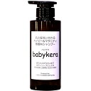 【ベビケラ】ベビー&キッズ全身シャンプー ボディソープ babykera 美容院監修 無添加 無香料 ベビーソープ