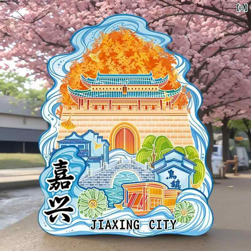 冷蔵庫用マグネット レディース メンズ 男女兼用 旅行 観光 文化 地標 木質 記念品 ギフト 嘉興 祥雲