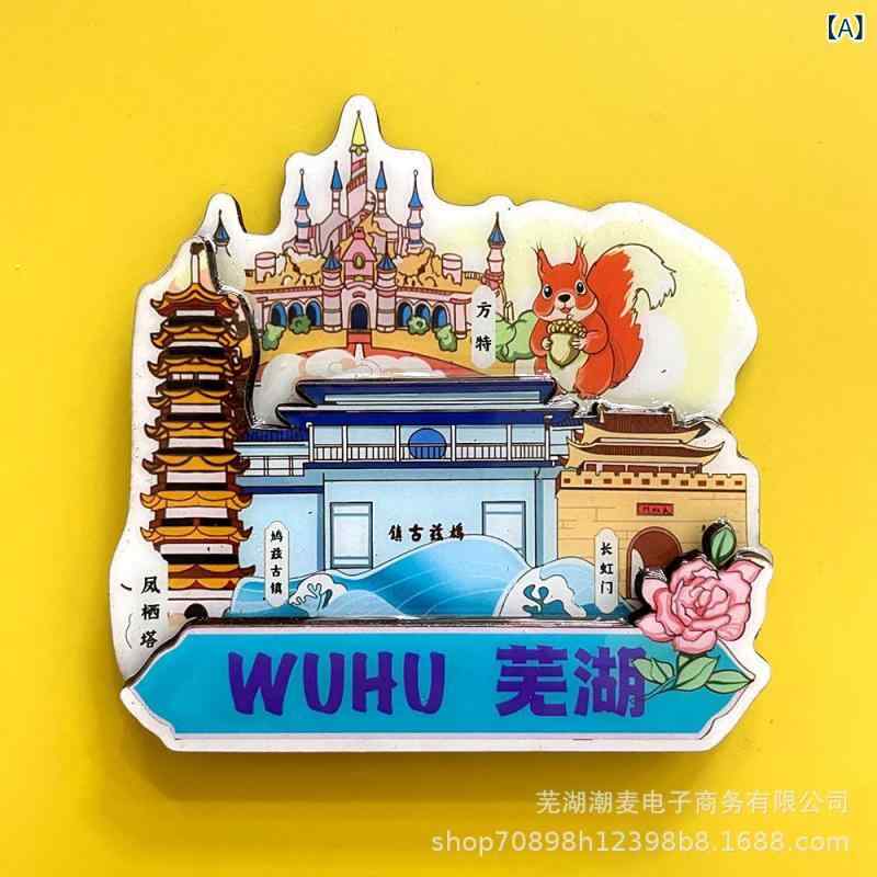 冷蔵庫用マグネット レディース メンズ 観光地モチーフ 観光名所モチーフ 磁石 木質製 芜湖 九华山 皖南川藏線 桐城六尺巷 徽州古...