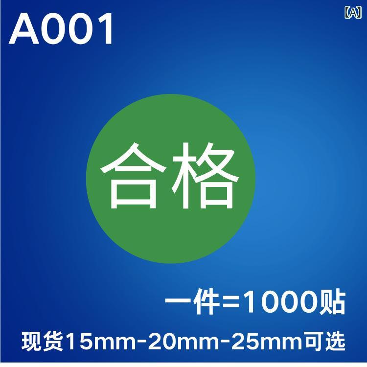 ラベル シール 丸型 品質管理 防水 退貨 検品 合格 不合格 在庫管理 バーコード 管理No