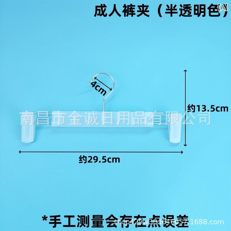 ハンガー レディース パンツハンガー ズボンハンガー スラックスハンガー 無痕 滑り止め 衣類ハンガー プラスチック製 半透明色 ホワイト ブラック(x10)