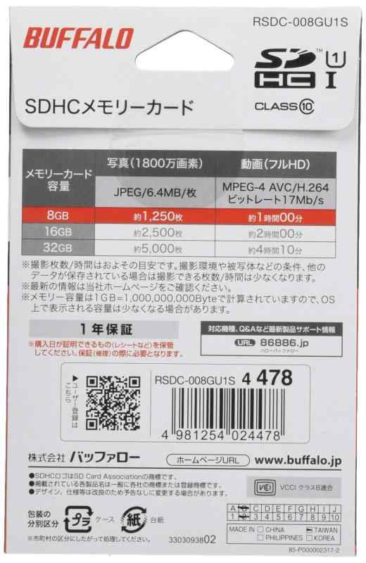BUFFALO UHS-I Class1 SDカード 8GB RSDC-008GU1S