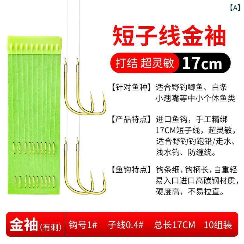 釣り針 短いハリス付き 金袖 完成品 渓流 鮒 専用 釣り鈎 有刺 無刺