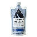 ホルベイン カラージェッソ A661 300ml ネイビーブルー 04661