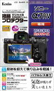 ケンコー(Kenko) 液晶保護フィルム 液晶プロテクター SONY α7R V 用 専用サイズ設計 防汚コート 日本製 KLP-SA7R5