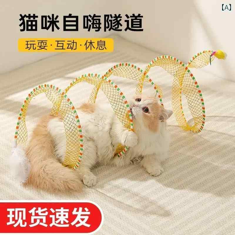 猫 おもちゃ S型 自由穿梭 トンネル 鈴付き 折りたたみ 収納 可能 ストレス解消 解消 玩具(x2)