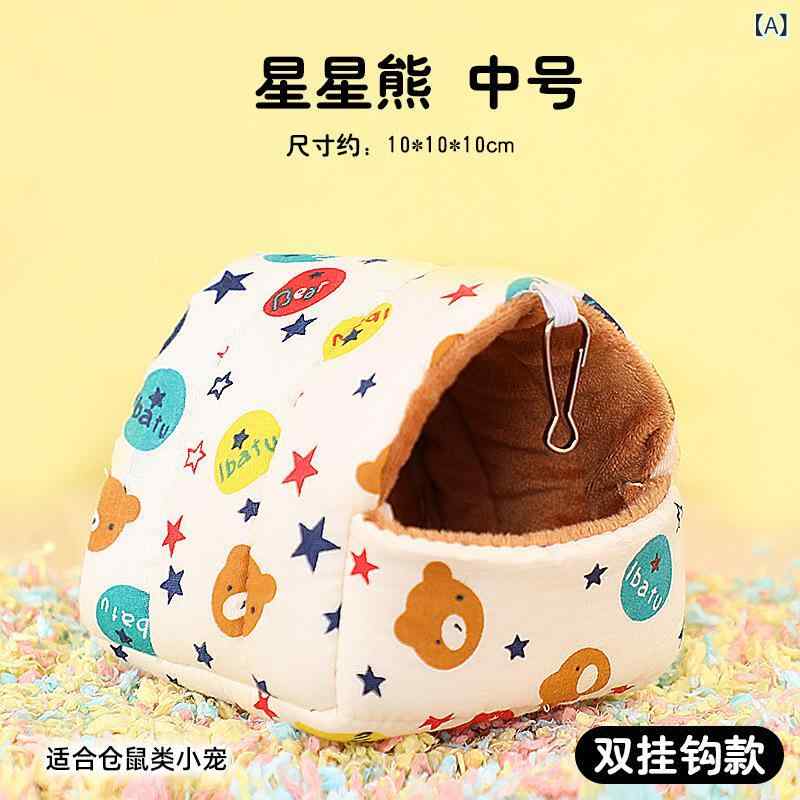 ペット用ハウス 倉鼠 ハムスター 綿 暖かい 寝袋 小屋 寝床 ゴールデンハムスター ハウス スター ベア ..
