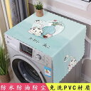 洗濯機カバー 防水 防塵 ほこりよけ 全自動 ドラム式洗濯機 冷蔵庫 電子レンジ オーブン 蓋カバー 荷花 家和万事興 猫柄 三匹の猫 鹿柄 サボテン アニマル柄 フラミンゴ 発財猫