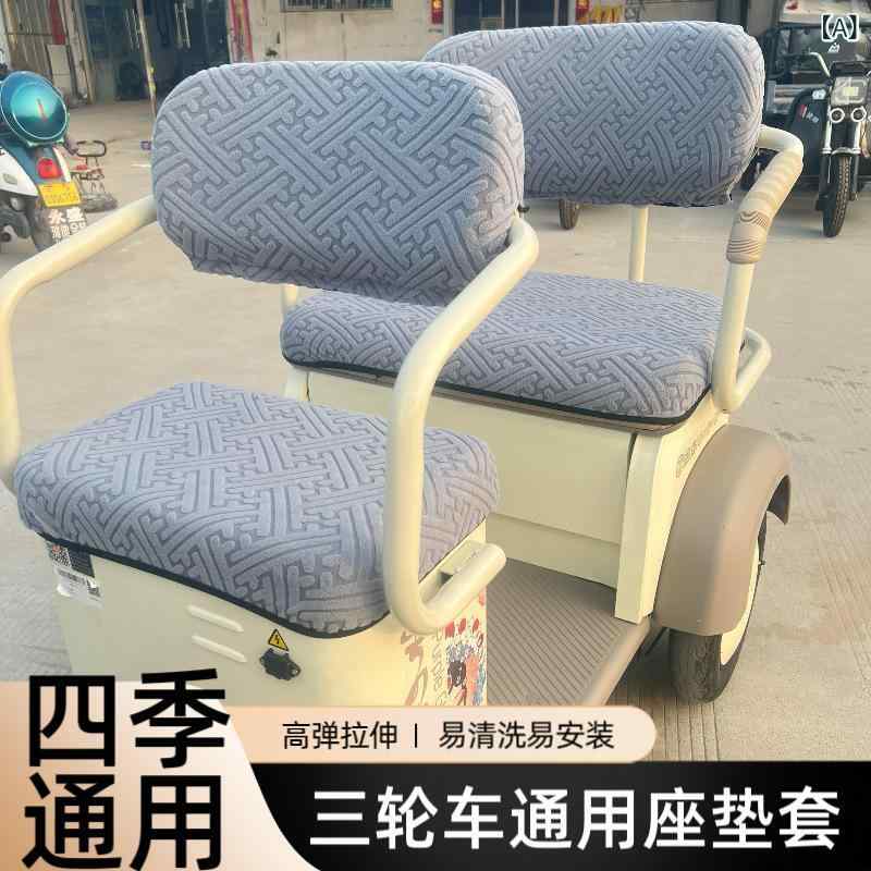 三輪車 座席カバー オールシーズン 繊維製 グレー 米色 ブルー ブラック