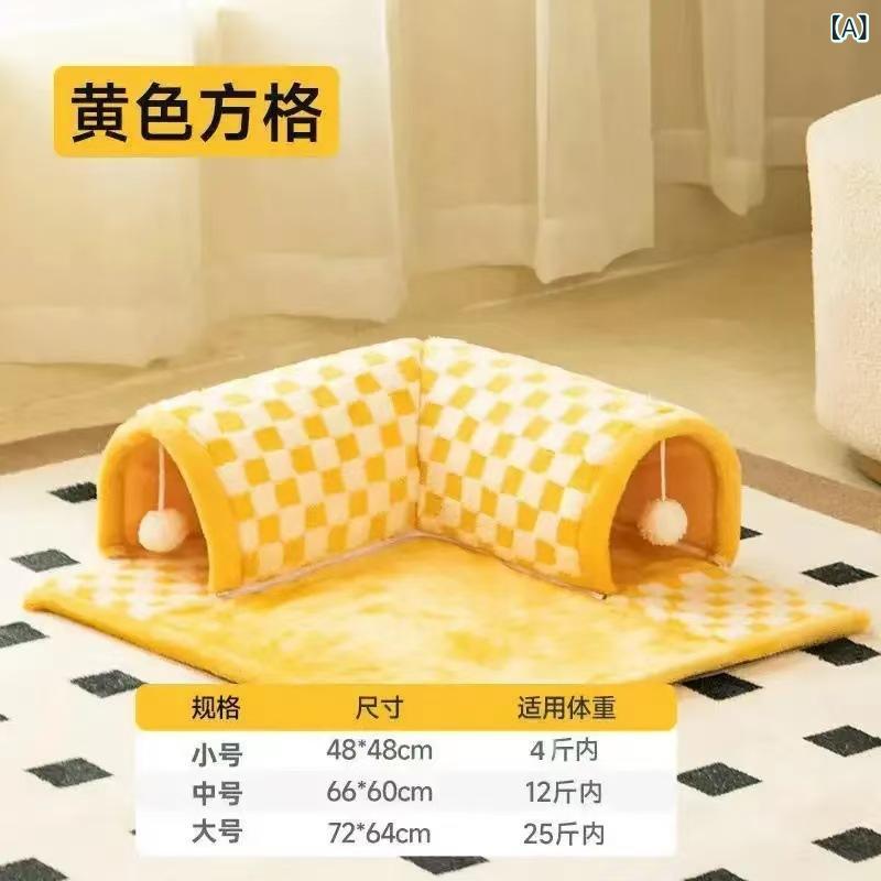 猫 猫用 tunnel トンネル 迷路 ドーム型 ハウス ベッド 寝床 秋冬 あったか 保温 洗える イエロー 格子..