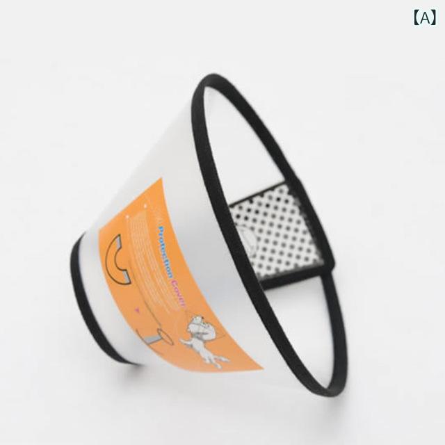 エリザベスカラー 犬 猫用 首輪 襟巻き プラスチック製 ペット用 保護襟 舐め防止 噛み付き防止 小型犬..