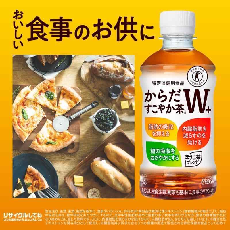[トクホ] からだすこやか茶W+ 1.05L PET ×12本 yksakai-10337955 YKsakai サンプル画像3