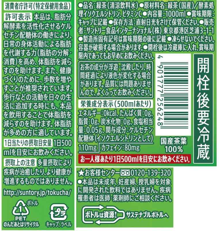 [トクホ]サントリー 伊右衛門 特茶 お茶 L×2本 yksakai-10335910 YKsakai サンプル画像2