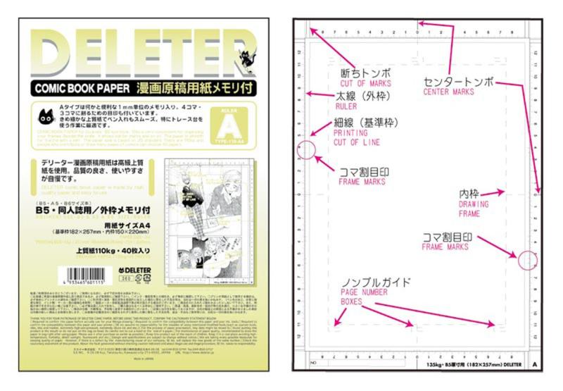 デリーター 原稿用紙