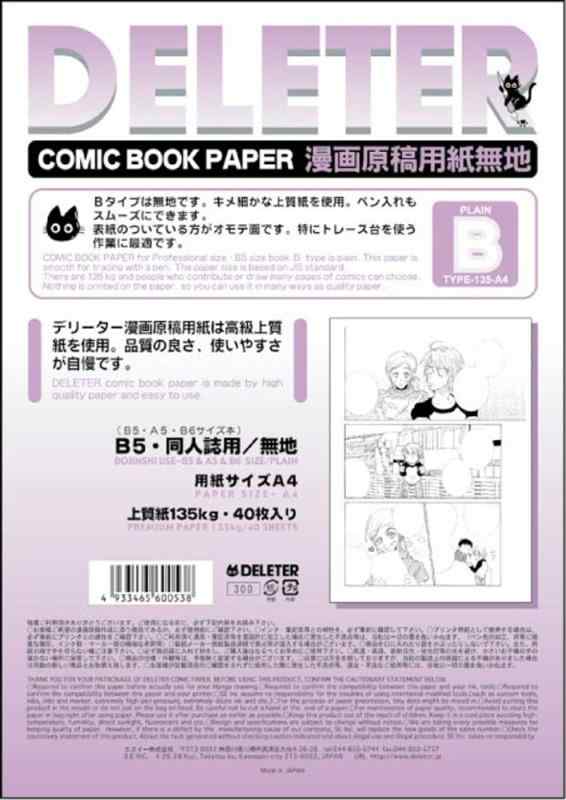 デリーター 原稿用紙