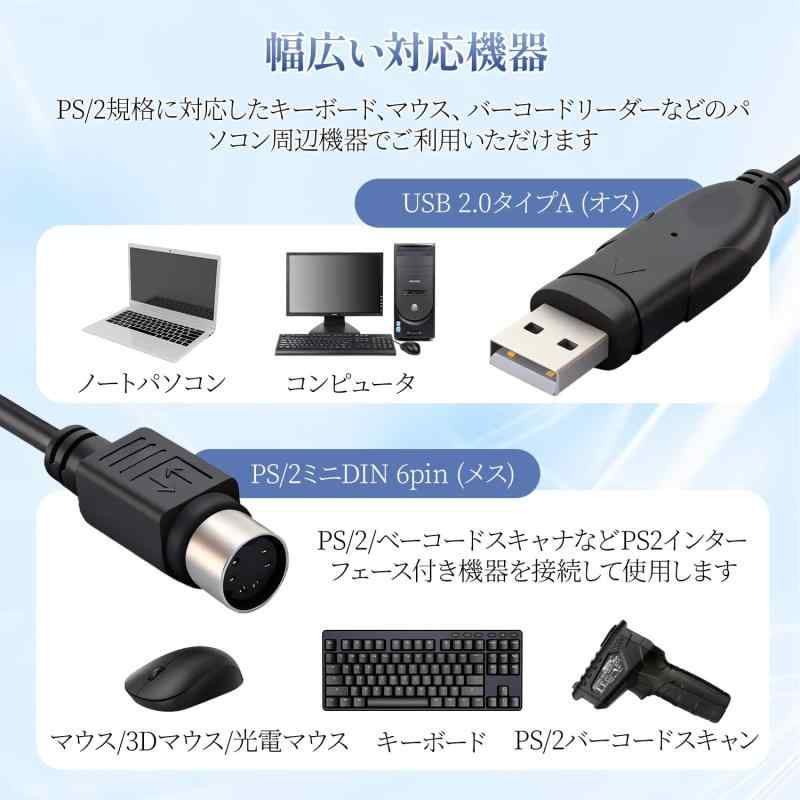 USB-PS/2変換コンバータ 高速安定変換 USB2.0 変換ケーブル PS/2キーボード マウス 用 USBオス to ミニDIN 6pin メス 変換アダプタ ケーブル