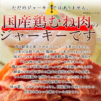 ハム屋さんのこだわりが詰まった!!チキンジャーキー