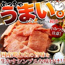 国産 鶏むね肉のジュワ旨チキンジャーキー【大容量】300g 送料無料 2