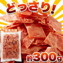 国産 鶏むね肉のジュワ旨チキンジャーキー【大容量】300g 送料無料 3