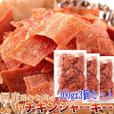 国産 鶏むね肉のジュワ旨チキンジャーキー 300gx3個セット【大容量900g】 送料無料