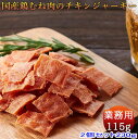 ■品名：チキンジャーキー ■名称：乾燥食肉製品 ■原材料：鶏肉、砂糖、食塩、香辛料／調味料（アミノ酸等）、酸化防止剤（ビタミンC）、発色剤（亜硝酸Na）、（一部に鶏肉を含む） ■内容量：115gx2個 ■賞味期限：製造日より常温180日（約60日〜180日弱賞味期限が残ったものでのお届けとなります） ■保存方法：直射日光および高温多湿を避け、常温で保存してください ■販売者：株式会社天然生活 〒141-0032　東京都品川区大崎3-6-4　トキワビル7F 【栄養成分表示】（100g当たり） エネルギー　337kcal たんぱく質　59.6g 脂質　7.4g 炭水化物　8.1g 食塩相当量　4.1g （この表示値は、目安です。）ジャーキー　 価格表 税込価格 送料 カツオジャーキー70g \1080 メール便無料 たけのこジャーキー40g \1280 メール便無料 1、国産 鶏むね肉のジュワ旨チキンジャーキー【業務用】115g \1080 メール便無料 2、国産 鶏むね肉のジュワ旨チキンジャーキー　お徳用300g \2480 メール便無料 3、国産 鶏むね肉のジュワ旨チキンジャーキー　お徳用300gx3個セット \6300 無料