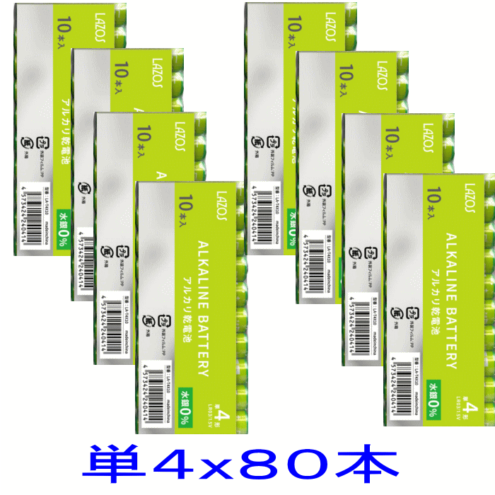 電池 単4　　80本セット アルカリ　
