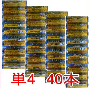 電池 単4 アルカリ　アルカリ 単4電池　40本セット 電池パック メール便 送料無料 【防災グッズ】