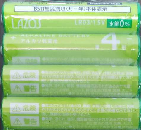 メール便 送料無料 電池 単4 アルカリ　アルカリ 単4 電池　4本 パック お試し単4電池 電池パック 防災グッズ【通販…