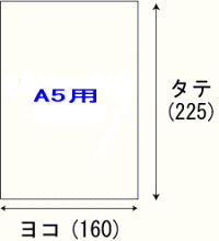 opp袋A5テープなし