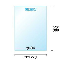 opp袋B4(270×380テープ無