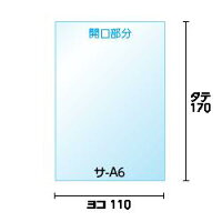 opp袋A6(170×110)テープ無し