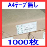 opp袋A4(225×310)テープなし