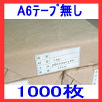 opp袋A6(170×110)テープ無し